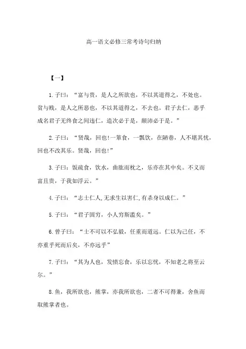 高一语文必修三常考诗句归纳