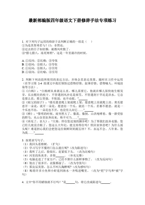最新部编版四年级语文下册修辞手法专项练习