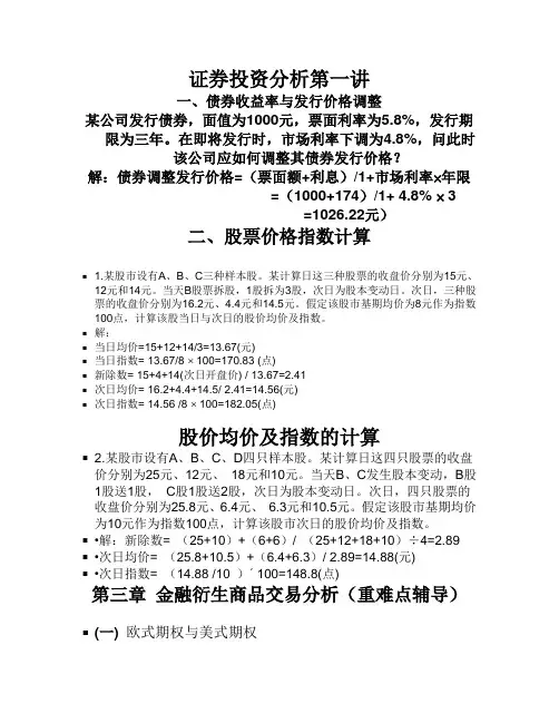 证卷投资分析电大的计算题