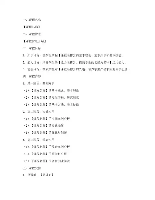 能力培训课程计划方案模板