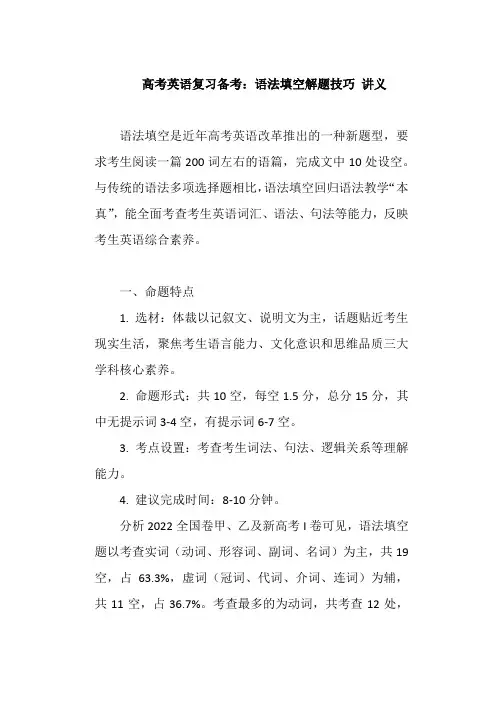 语法填空解题技巧讲义 高三英语二轮复习