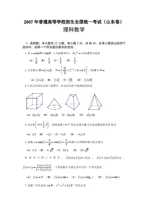 2007年普通高等学校招生全国统一考试山东卷