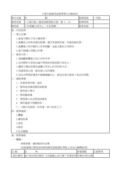 静思语教学