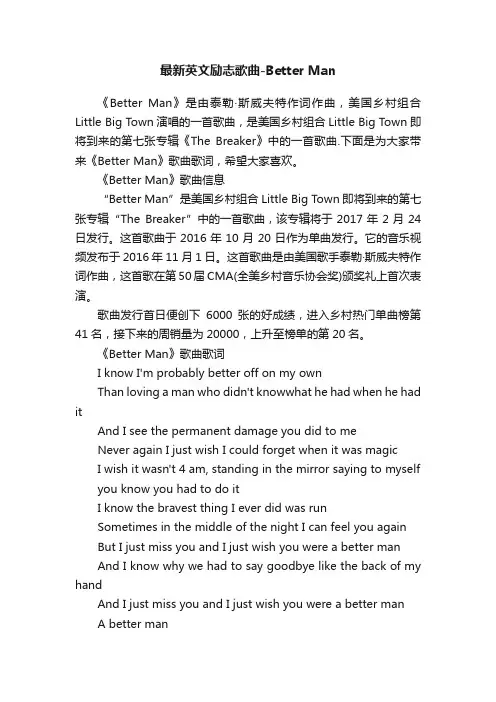 最新英文励志歌曲-BetterMan