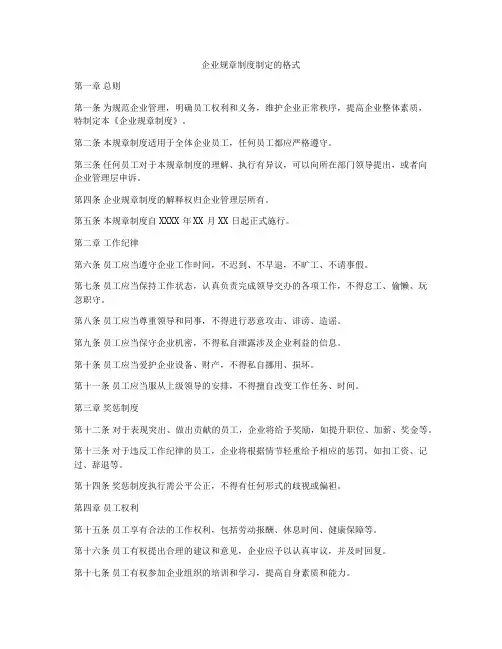 企业规章制度制定的格式