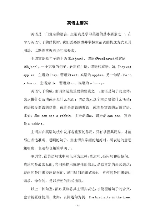 英语主谓宾