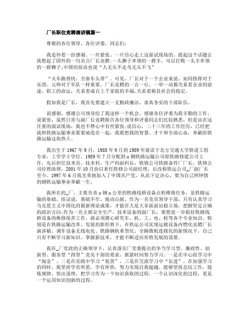 厂长职位竞聘演讲稿五篇