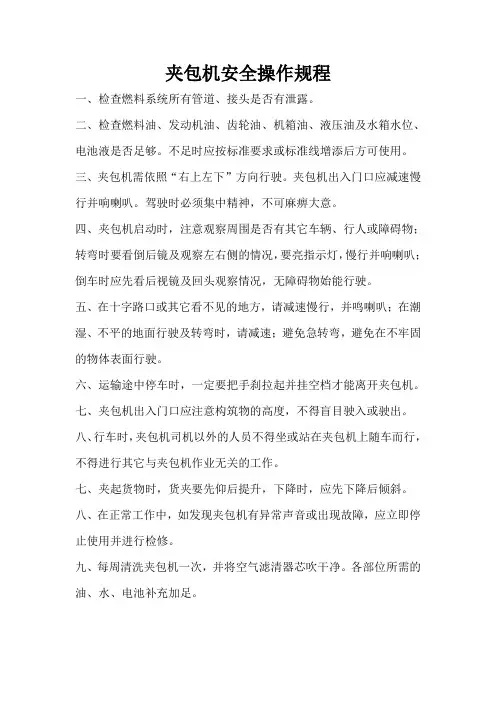 夹包机安全操作