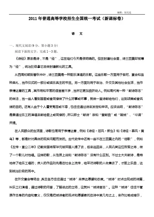 2011年高考新课标全国卷语文试题(附答案及详细解析)