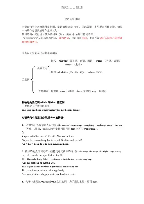 定语从句做题技巧