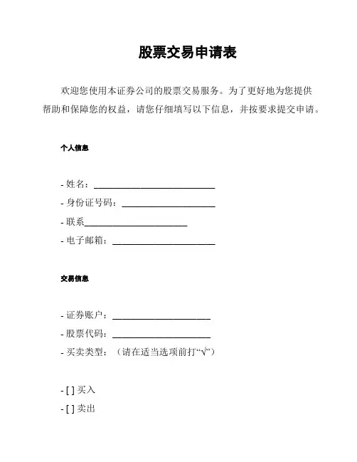 股票交易申请表