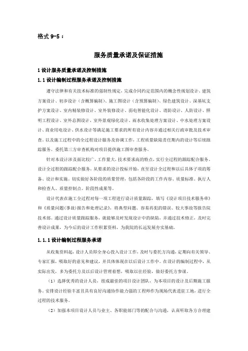 设计服务质量承诺及保证措施