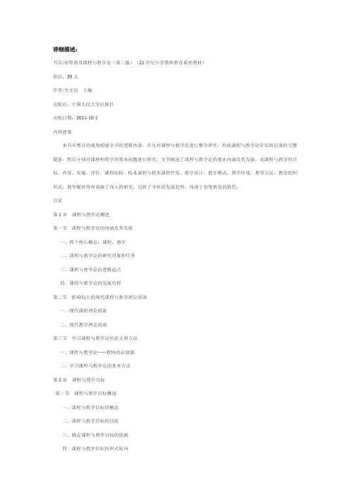 初等教育课程与教学论