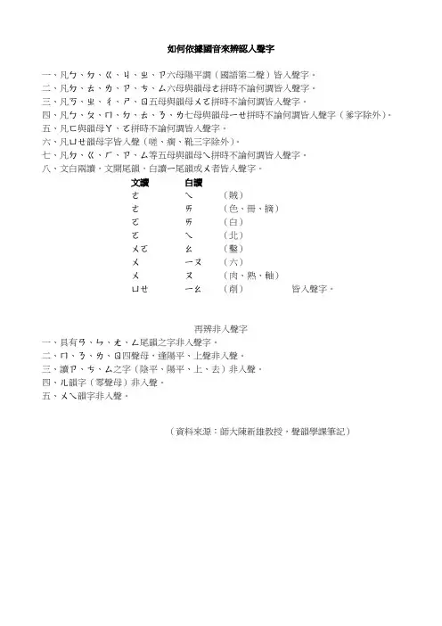 如何依据国音来辨认入声字