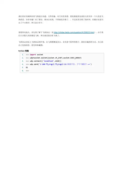 FeiQ传输协议分析