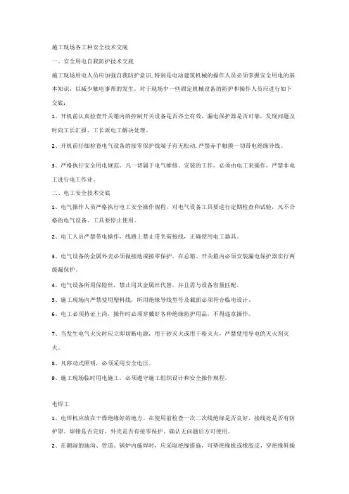 施工现场各工种安全技术交底