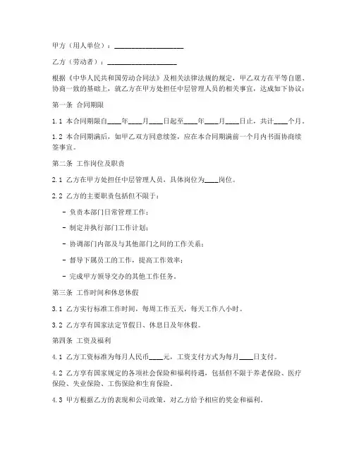 中层管理人员劳务合同