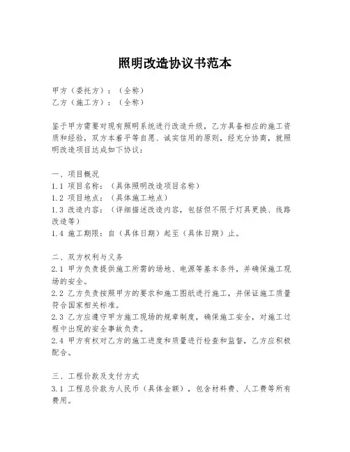 照明改造协议书范本
