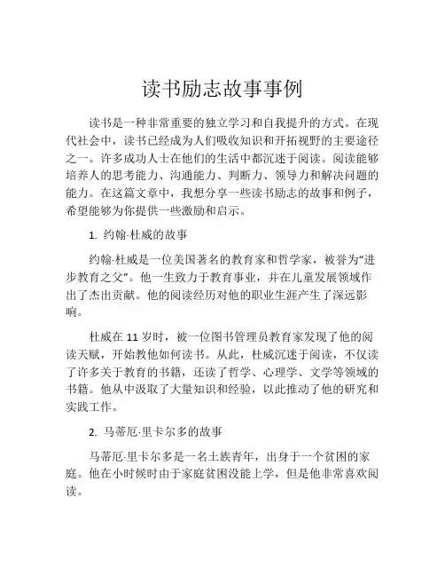 读书励志故事事例