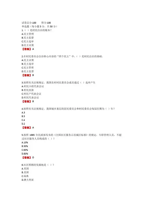 电大《社区治理》形成性考核3(第5-6章)