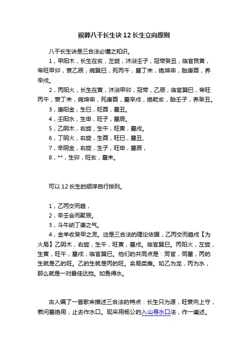 殡葬八干长生诀12长生立向原则