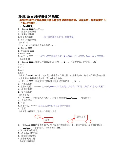 浙大远程计算机应用基础答案 4.Excel知识题