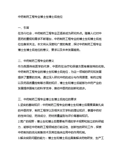 中药制药工程专业博士生博士后岗位