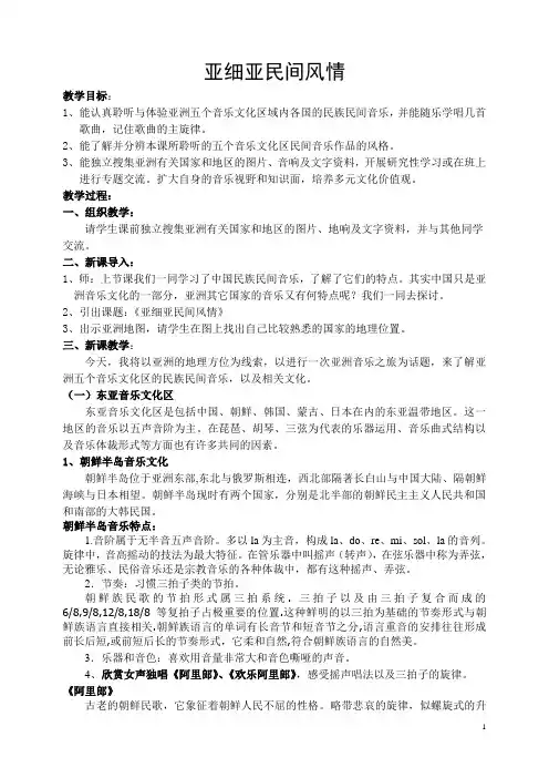 亚细亚民间风情1