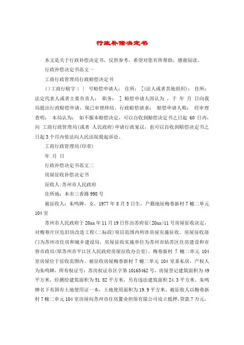 行政补偿决定书