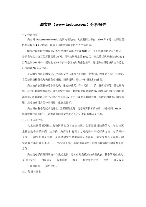 淘宝网分析