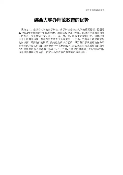 综合大学办师范教育的优势