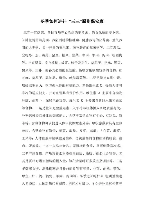 冬季如何进补 “三三”原则保安康