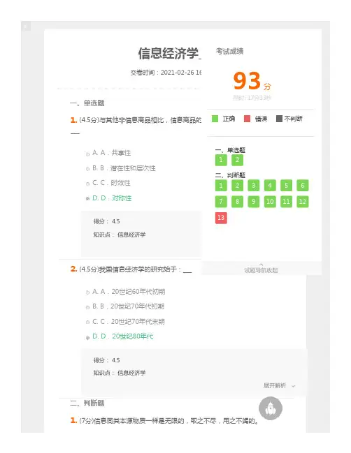 兰州大学《信息经济学_B》课程作业