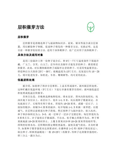 层积催芽方法