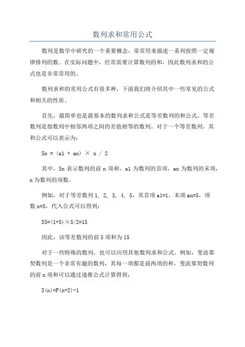 数列求和常用公式