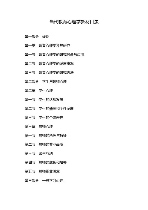 当代教育心理学教材目录