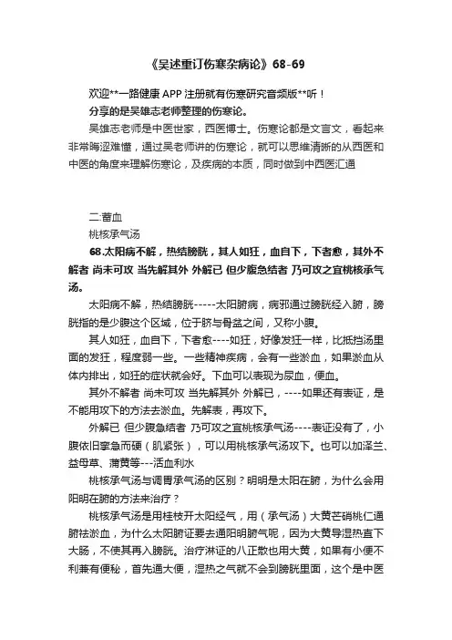 《吴述重订伤寒杂病论》68-69