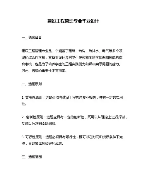 建设工程管理专业毕业设计