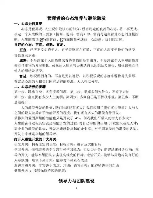 管理者的心态培养与潜能激发
