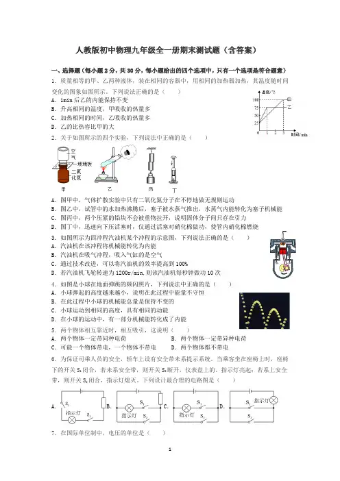 人教版初中物理九年级全一册期末测试题3