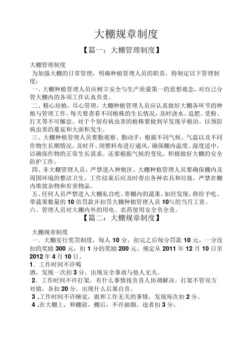 大棚规章制度