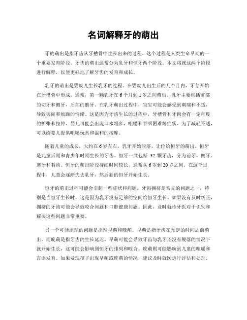 名词解释牙的萌出