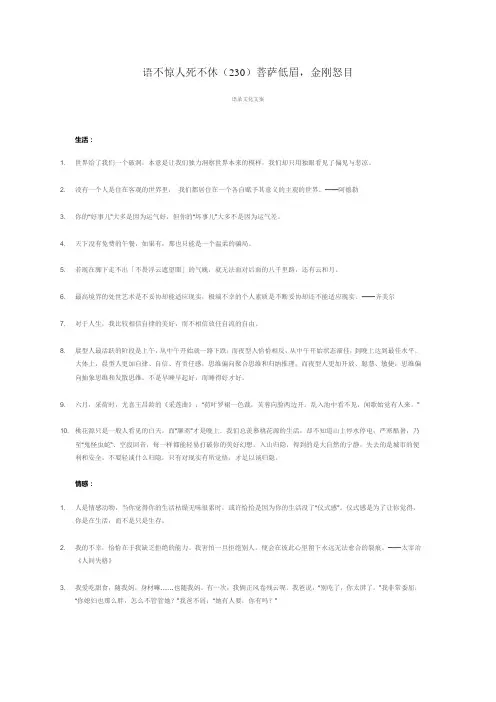 语不惊人