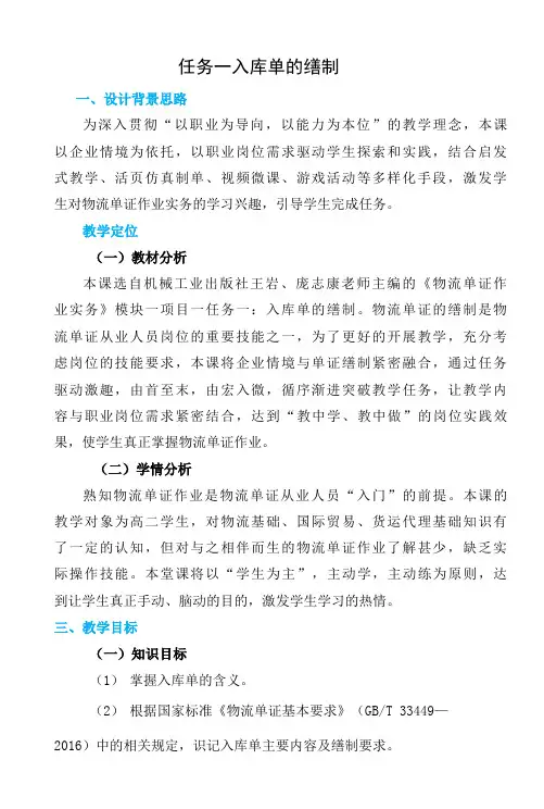 物流单证作业实务   任务一 入库单的缮制