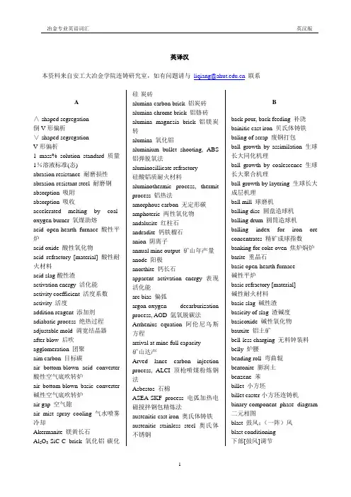 冶金专业词汇