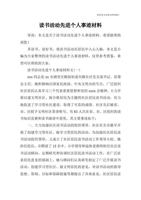 读书活动先进个人事迹材料