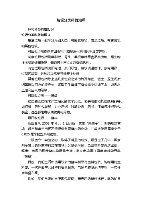 垃圾分类科普知识