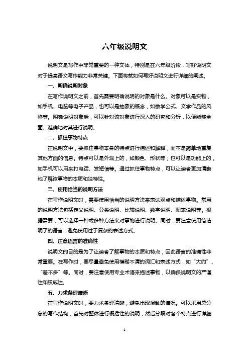 六年级说明文