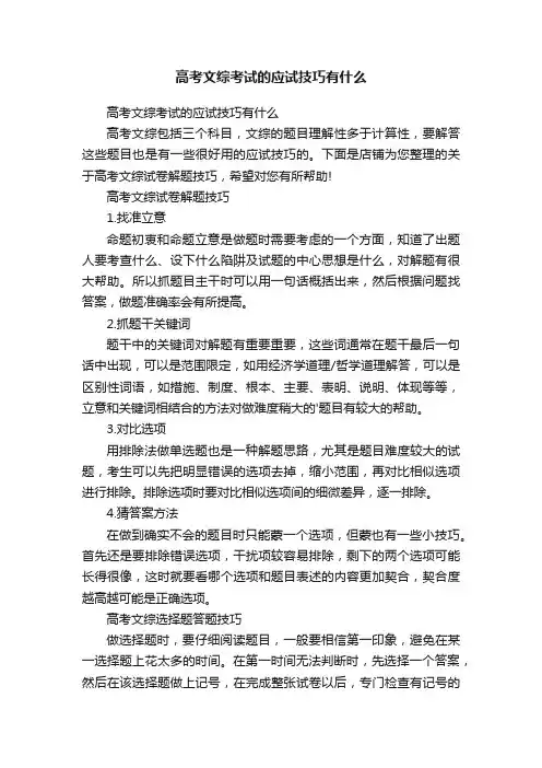 高考文综考试的应试技巧有什么