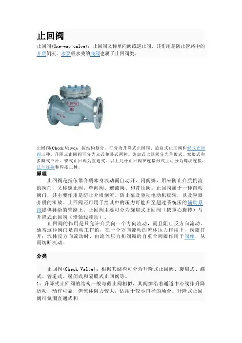 止回阀介绍